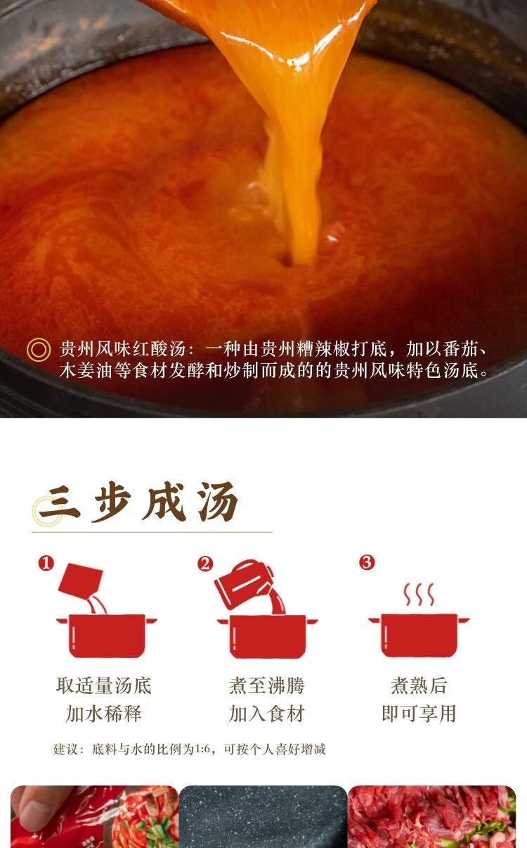 【中国直邮】 日食记 贵州风味红酸汤底 番茄火锅底料 酸汤米线 鱼 肥牛 调料 酱料家用  50g