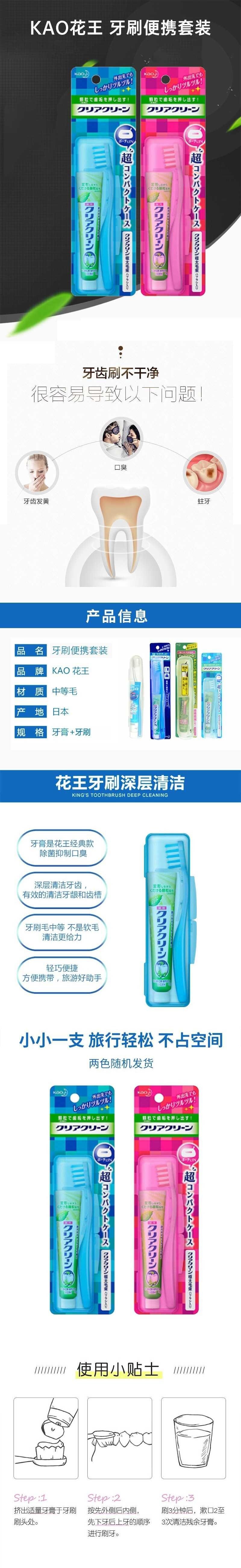【日本直郵】KAO花王 便攜牙具套裝 出差旅遊牙膏牙刷帶盒子 兩色隨機發
