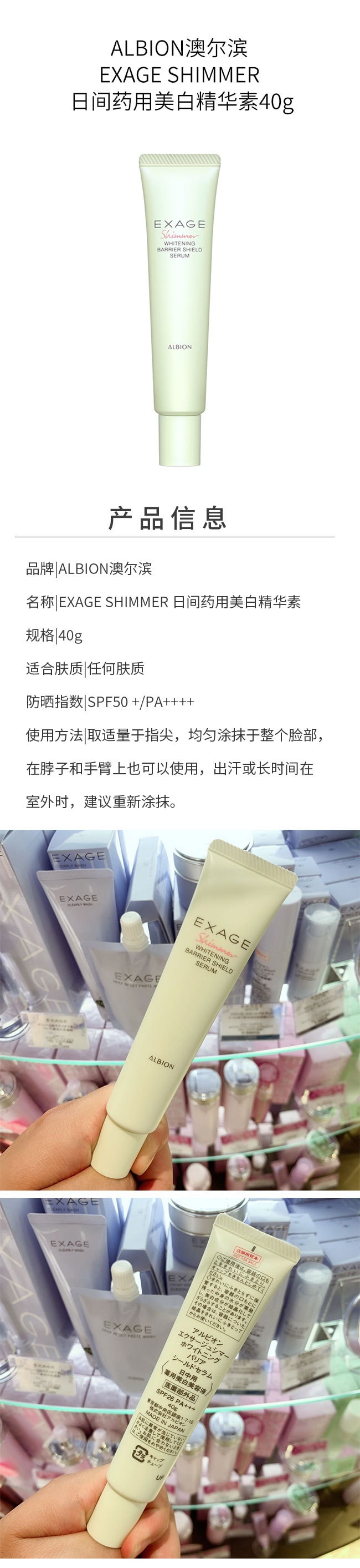 【日本直郵】ALBION澳爾濱 EXAGE SHIMMER 日間藥用美白精華素40g
