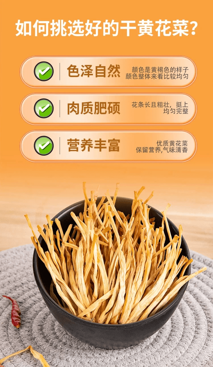 八荒 严选黄花菜干货 无熏硫 金针菜 农家特产 新鲜日晒 150g*1袋