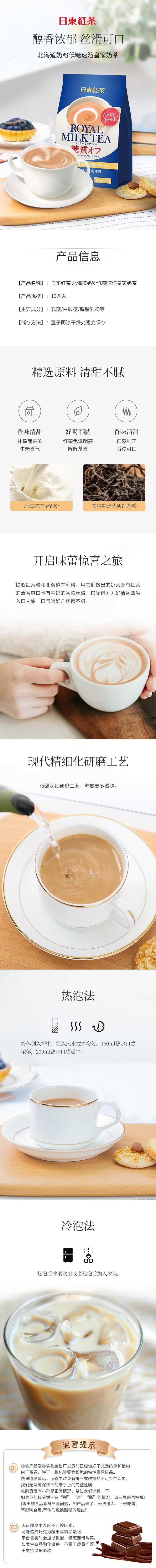 【日本直邮】日东红茶 皇家奶茶醇香奶茶 50%减糖版 10条