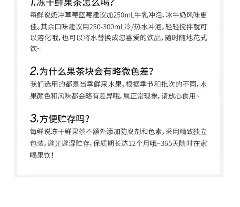 【中國直郵】 每鮮說 奶沖草莓藍莓 凍乾水果茶 無茶底 低卡 3秒沖泡 4杯*1盒 60g