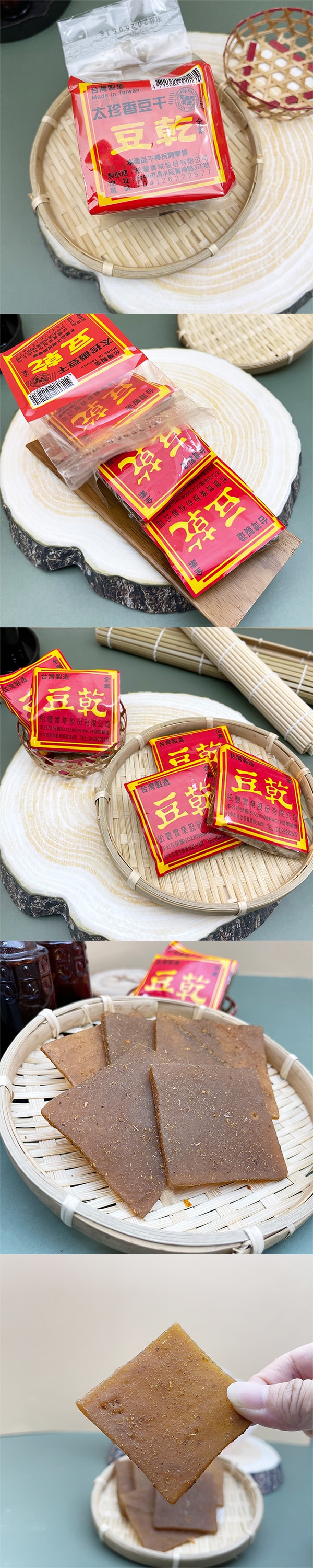 [台湾直邮]全家Family专区 太珍香豆干 175g