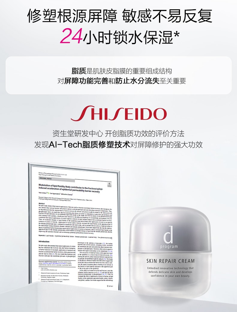 【日本直邮】资生堂 d program 安肌心语 特护保湿面霜 45g