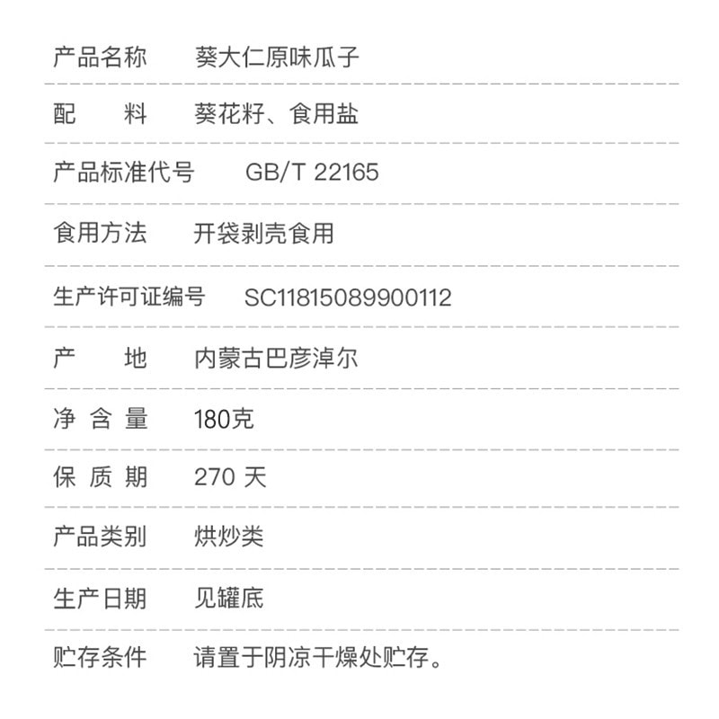 [中国直邮]来伊份LYFEN原味瓜子 内蒙葵花籽真空装180g/袋