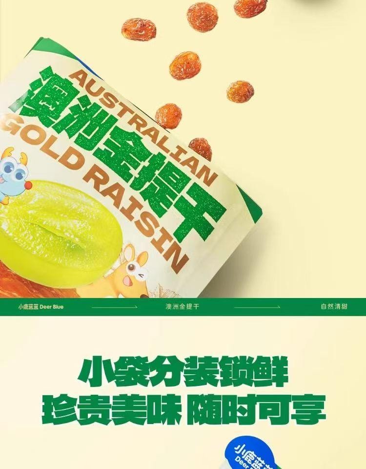  小鹿蓝蓝 金苏丹娜澳洲金提干 免洗葡萄干 果中精品 树上风干 无熏硫 70g 7小袋单独分装