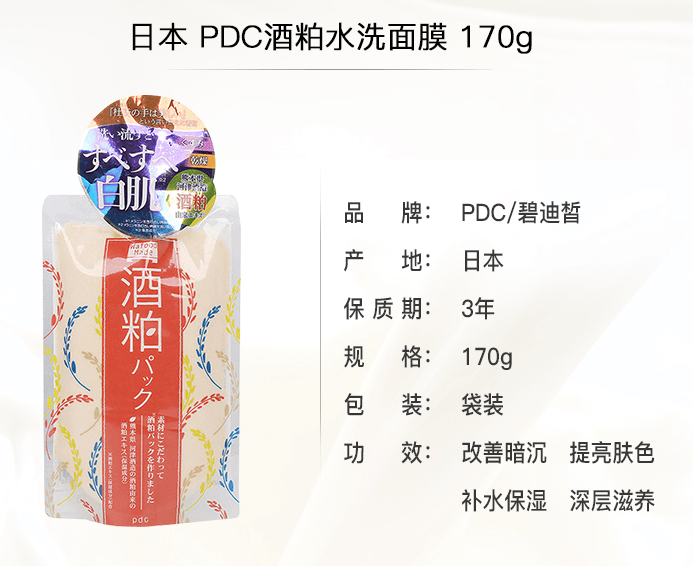 日本 PDC 酒粕面膜 170g