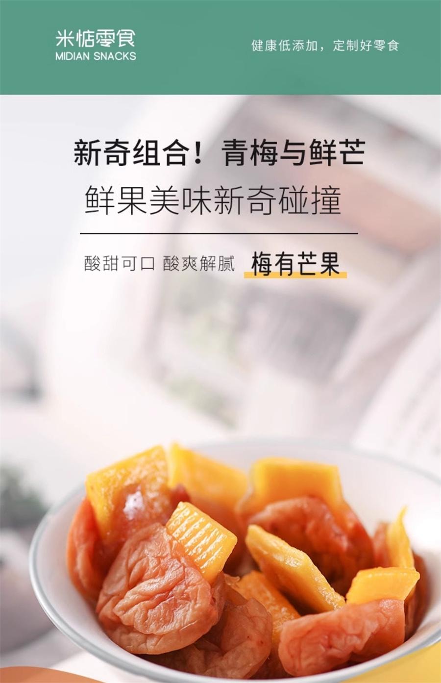 【中国直邮】 米惦 梅有芒果 无核青梅夹芒果开胃梅子蜜饯休闲健康零食80g/袋