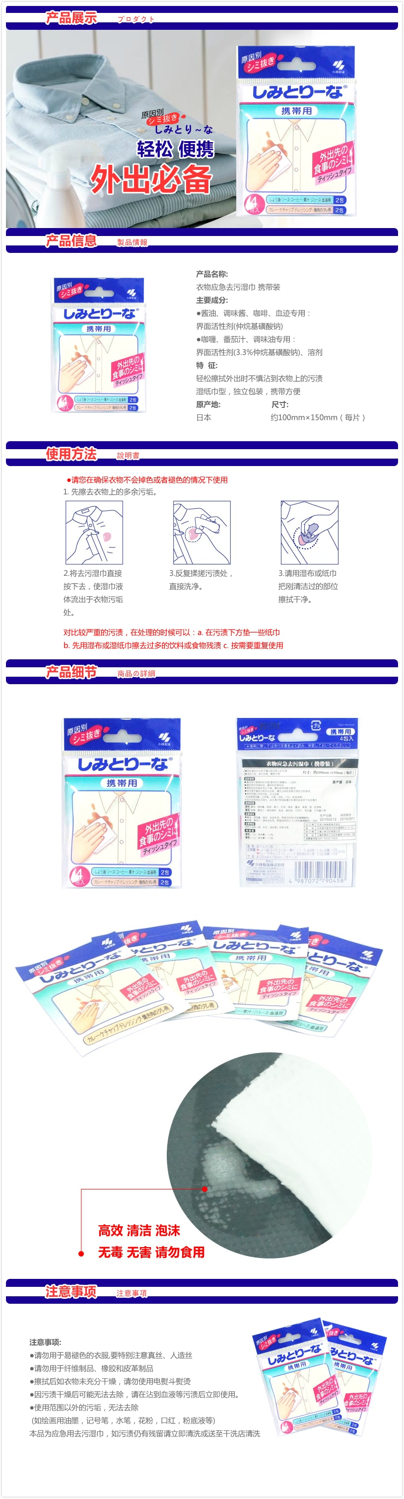 日本KOBAYASHI小林製藥 便攜衣服去污去漬濕巾神奇應急去油污醬漬濕紙巾 4 包入