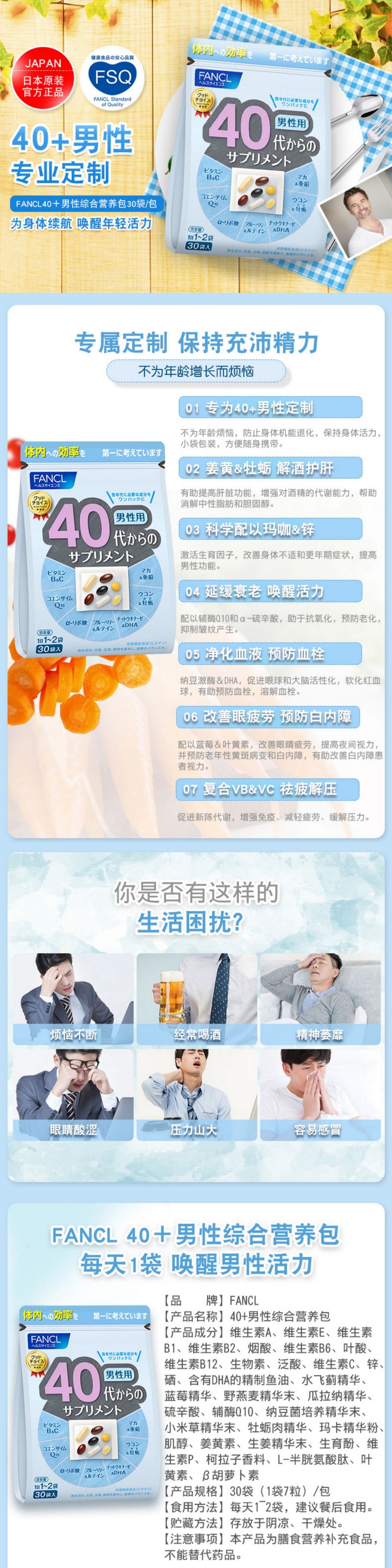 【日本直邮】FANCL年代维生素 男性综合维生素营养素30日份 40岁