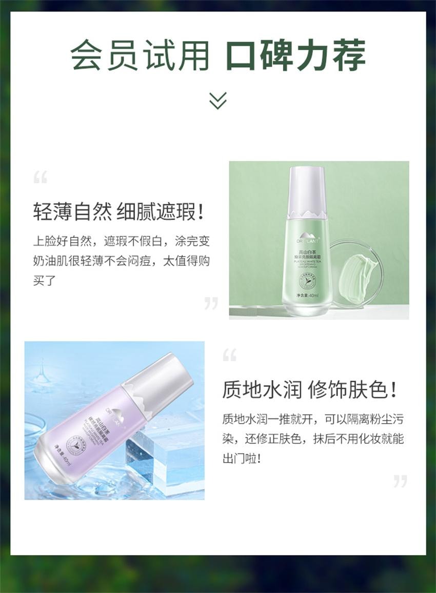 【中国直邮】 植物医生 高山白茶焕采亮颜隔离霜 保湿补水不卡粉隐形毛孔提亮肤色妆前素颜乳 40ml/瓶(绿色-适合泛红痘肌)