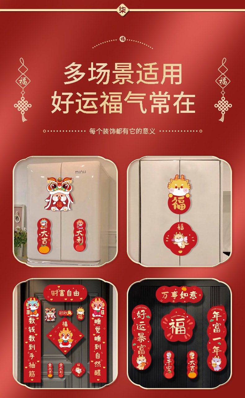 【中國直郵】鑫友 磁吸對聯2024新年裝飾品年貨春聯福字門貼龍年對聯冰箱貼 龍年大吉