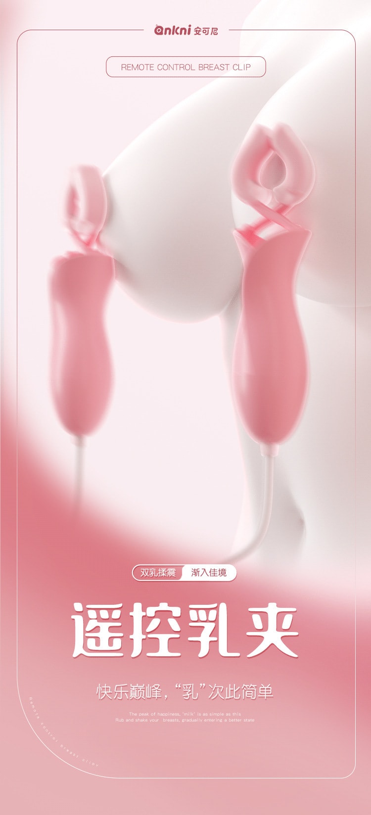 【中國直郵】謎姬 遙控乳夾sm女性乳房按摩器乳頭自慰器 粉紅色款