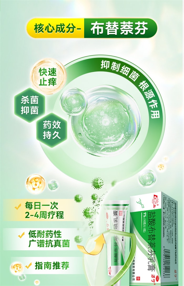 【中国直邮】 鲁南 乳膏 治疗脚气止痒脱皮杀菌脚臭脚痒真菌感染专用药10gx 1盒