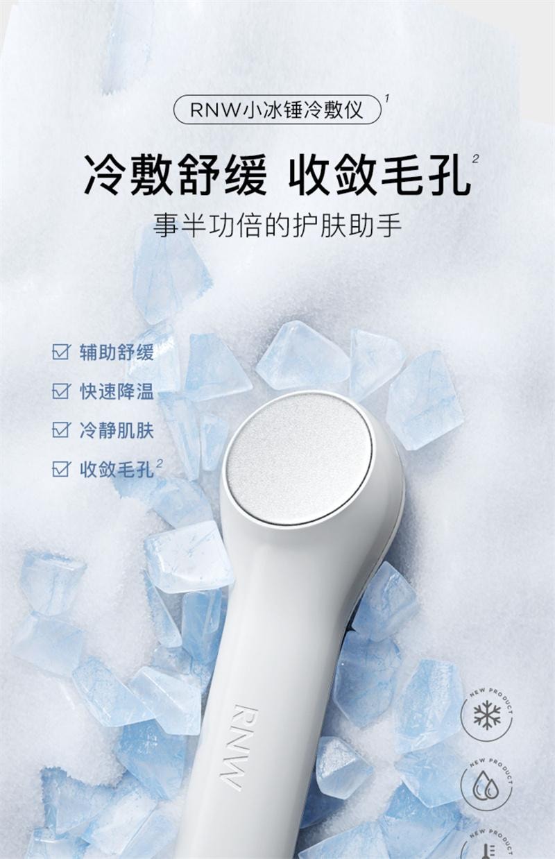 【中國直郵】 韓國 RNW 小冰錘冷敷儀臉部收縮毛孔臉部冰敷美容神器 冰肌冷敷儀 1個裝