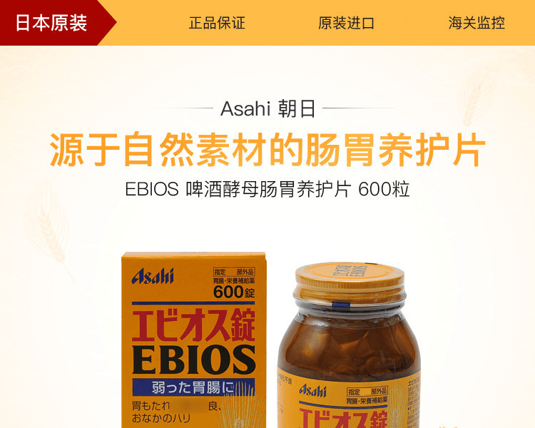 Asahi 朝日||EBIOS 啤酒酵母肠胃润肠片(新旧包装随机发货)||600粒