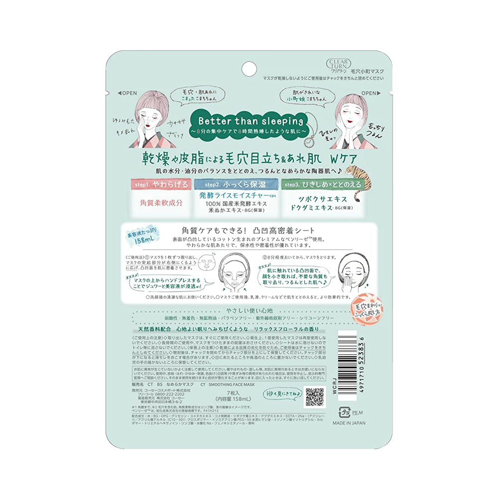 KOSE 高絲||CLEAR TURN 毛孔小町 保濕細膩面膜||7片