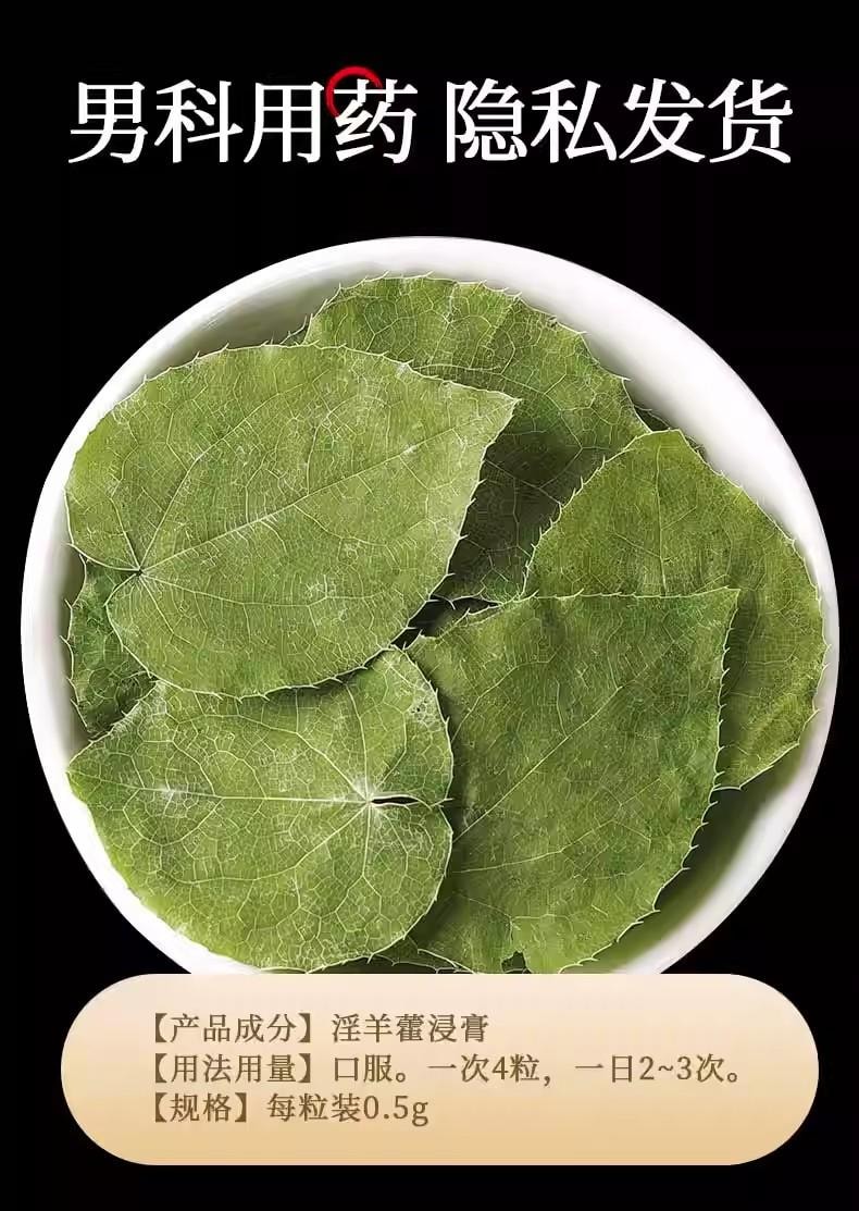 【中國直郵】 羅浮山國藥 仙靈脾膠囊 補腎強心、壯陽通麻痺 0.5g*36粒/盒【男科用藥】