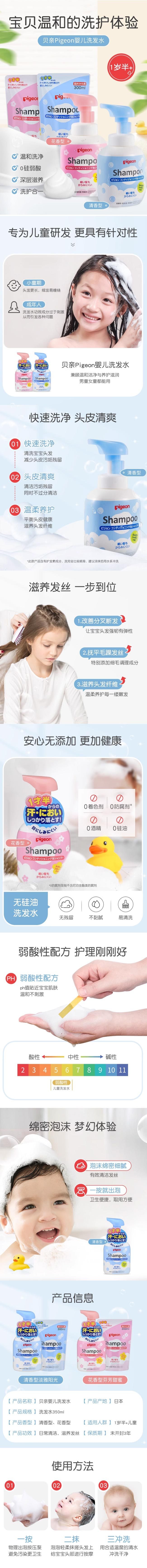 【日本直效郵件】PIGEON貝親 兒童泡沫洗髮露 350ml 花香