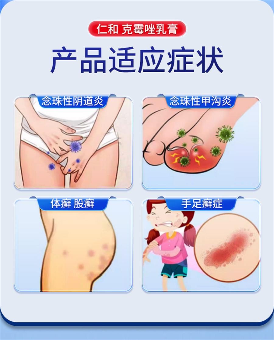 仁和 克霉乳膏 止癢軟膏陰道炎婦科外陰瘙癢專用 瘙癢、脫皮、紅腫,手癬、足癬、 20g /支*2
