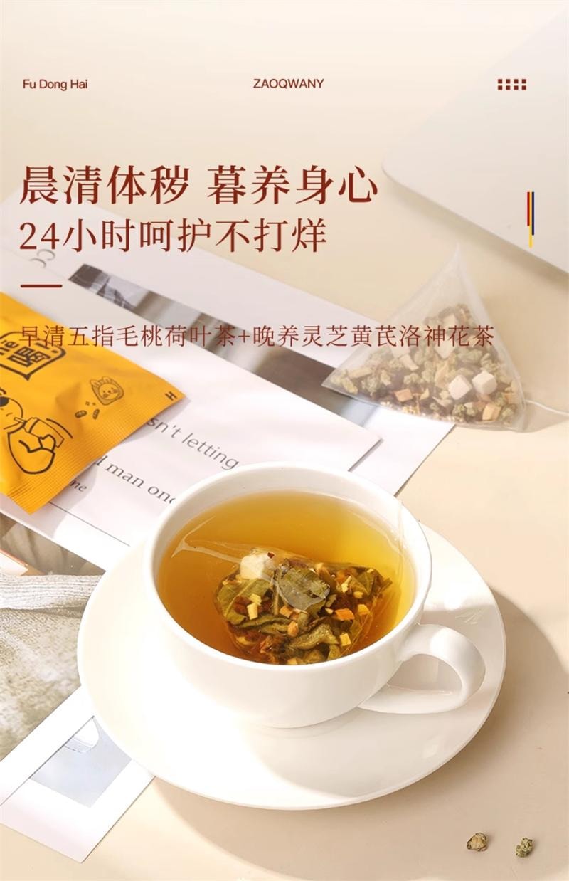 【中國直郵】 福東海 早清晚養五指毛桃荷葉茶靈芝黃耆洛神花組合花茶 200g