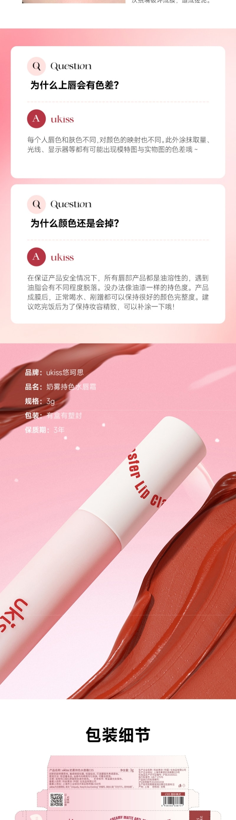 中國 UKISS悠珂思 奶霧持色水唇霜 C06暮光晚橙