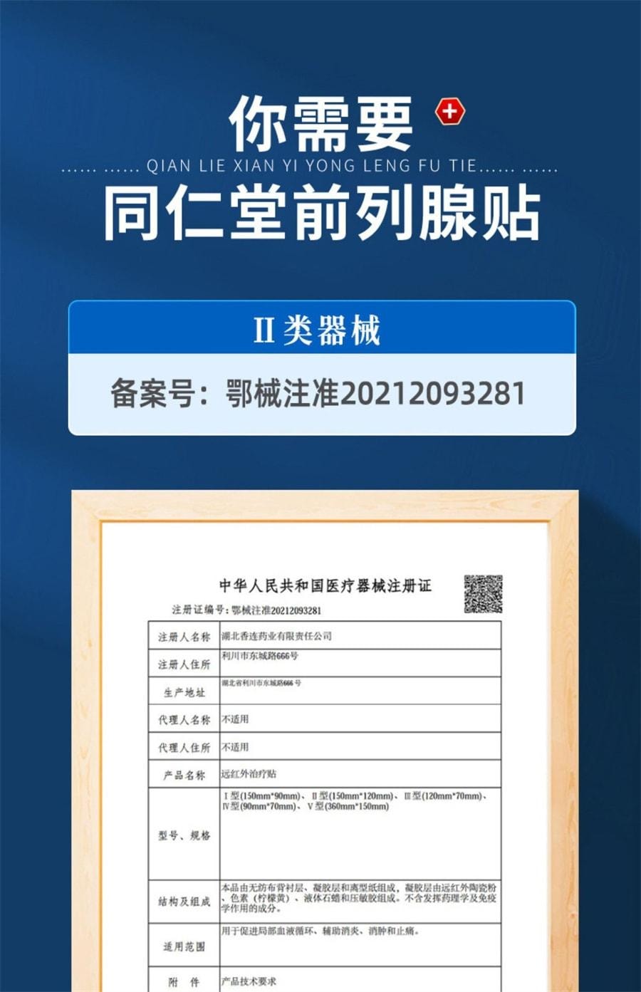 【中国直邮】 北京同仁堂 前列腺贴慢性前列腺炎男增生尿频尿急尿不尽穴位贴敷肚脐贴 6贴/盒