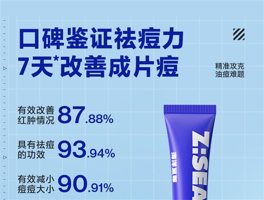 【中国直邮】 海洋至尊 清肌祛痘膏 去痘印修复淡化痘印痘坑痘疤男士面霜20g/支