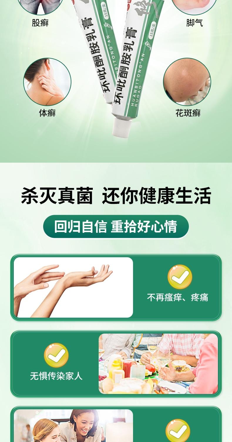【中國直郵】 修正 環吡酮胺乳膏 治腳氣止癢脫皮殺菌專用藥膏真菌感染水泡灰指甲 15g/支(醫師推薦拍3盒)