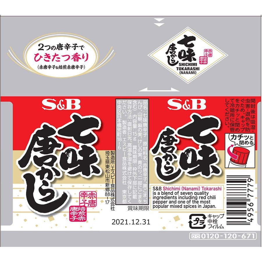 【日本直邮】日本S&B 七味辣椒粉 美味不辣 15g