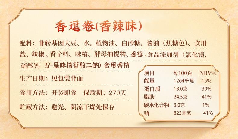 【中国直邮】  祖名 香逗卷香辣味 解馋豆干素食 500g