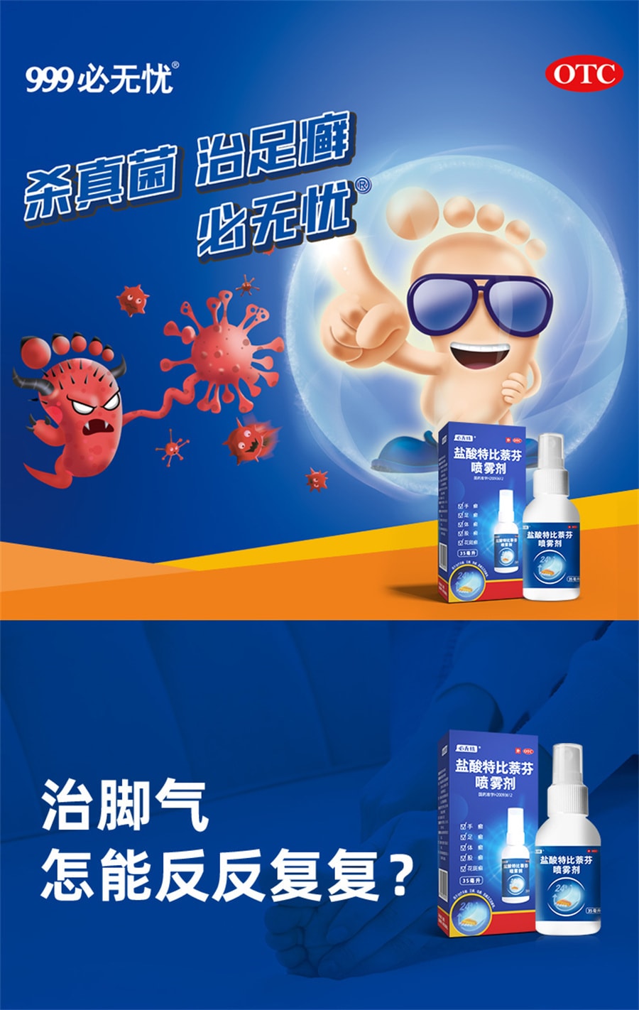 中国直送】999水虫治療特効薬 テルビナフィン塩酸塩スプレー