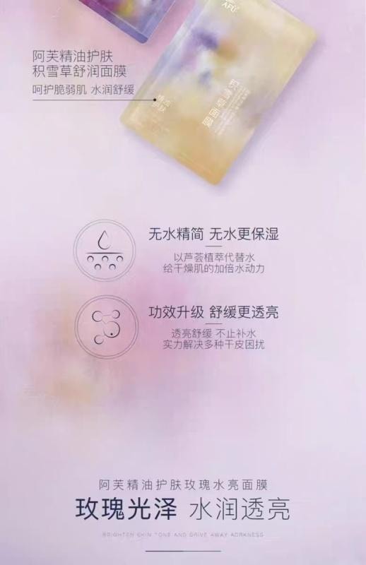 【中國直郵】 阿芙 精油舒潤補水保濕緊緻修護 強韌肌肉底 平衡水油 玫瑰面膜10片入