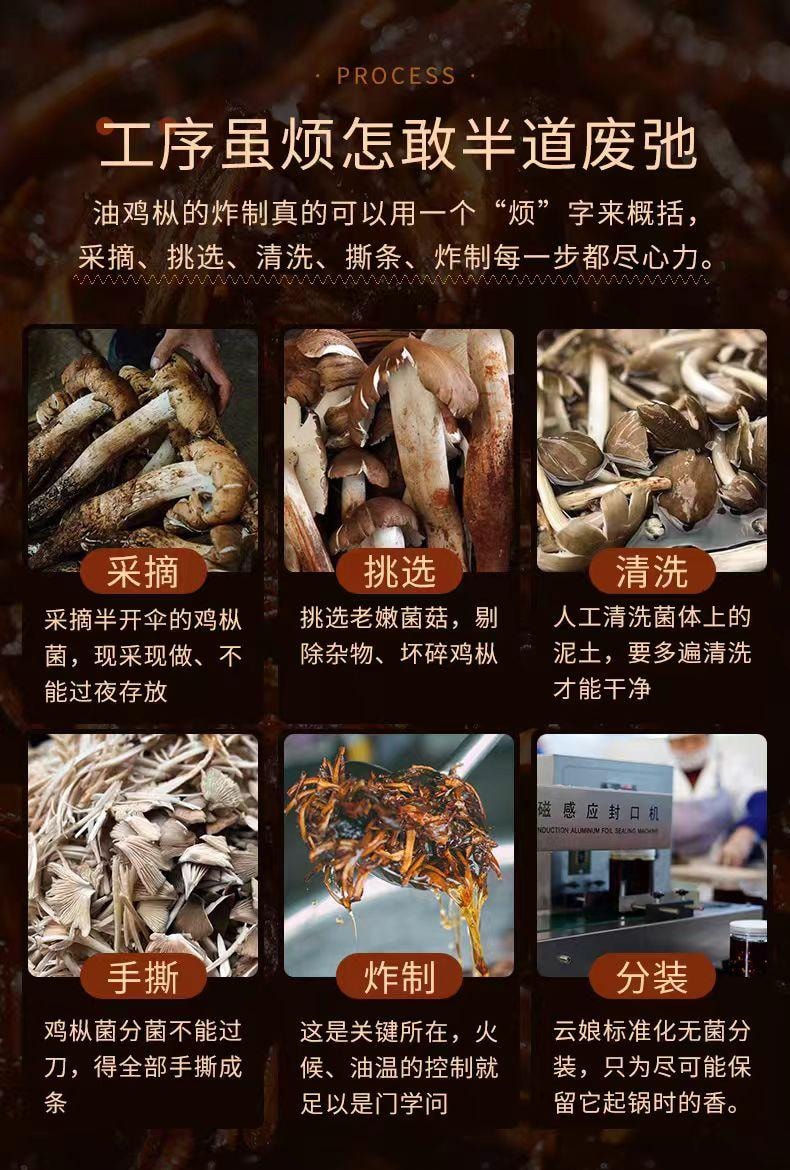 【中国直邮】 云娘食记 油鸡枞菌 即食下饭菜 250g*1瓶