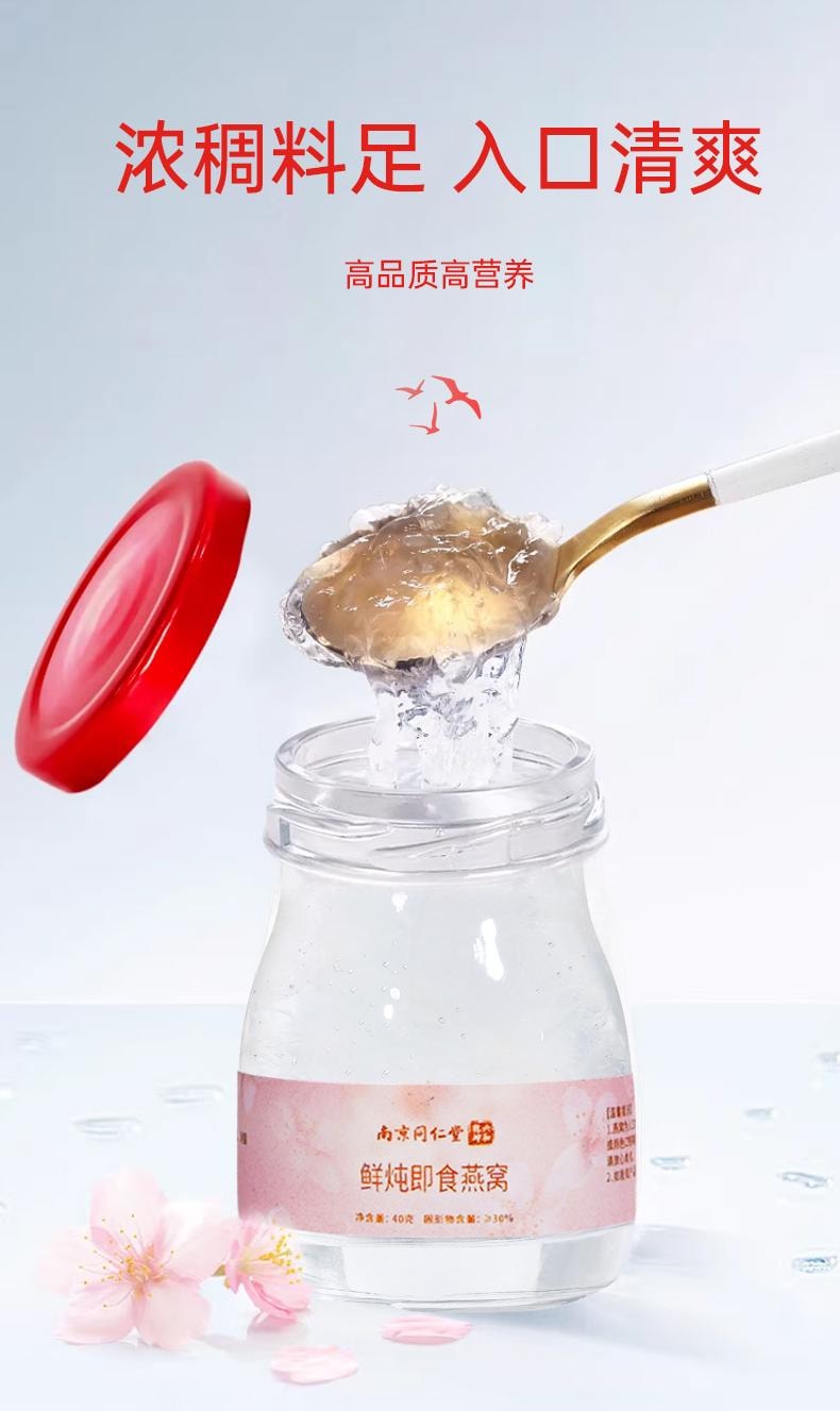南京同仁堂 【超高浓度全程溯源】 即食鲜炖燕窝礼盒  30%浓度 40g*7 冰糖燕窝天然胶原 抗老 滋养肌肤 滋补中老年女性孕妇礼品礼盒 自用实惠 配套礼袋过年春节送礼有面【7瓶礼盒一周每天一瓶】