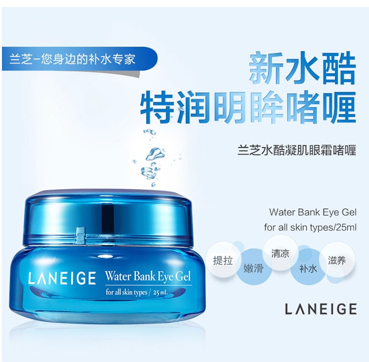 韩国 LANEIGE 兰芝水库凝亮修护眼霜 新水酷明眸啫喱25ml