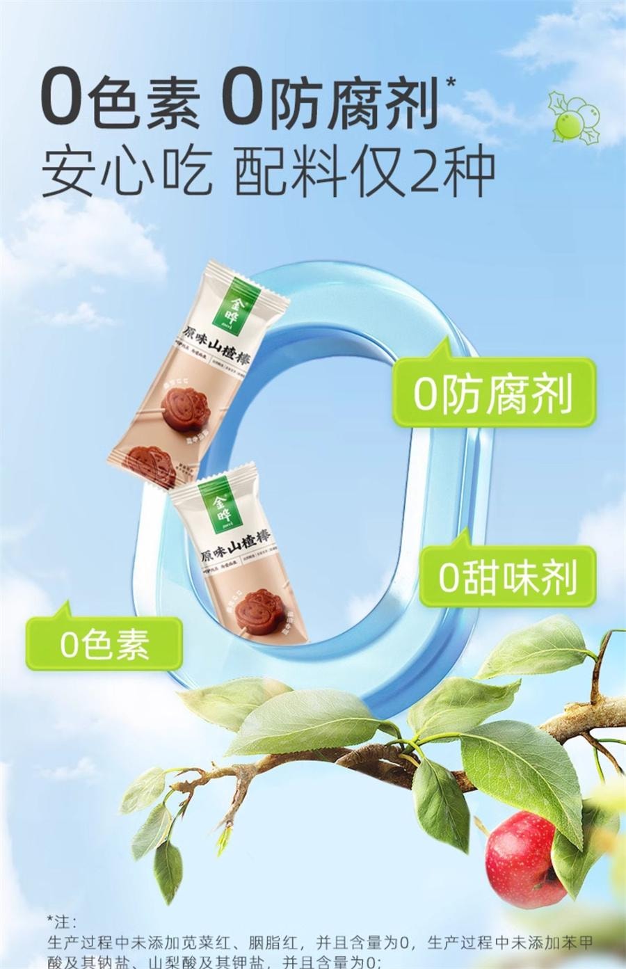 【中国直邮】 金晔 小牛原味山楂棒 零食蜜饯果脯原味山楂棒68g/袋