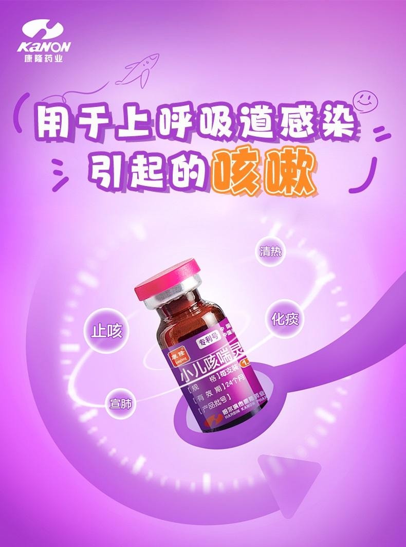 【中国直邮】 康隆 小儿咳喘灵口服液10支/盒婴幼儿小儿咳嗽化痰止咳儿童咳嗽药感冒药