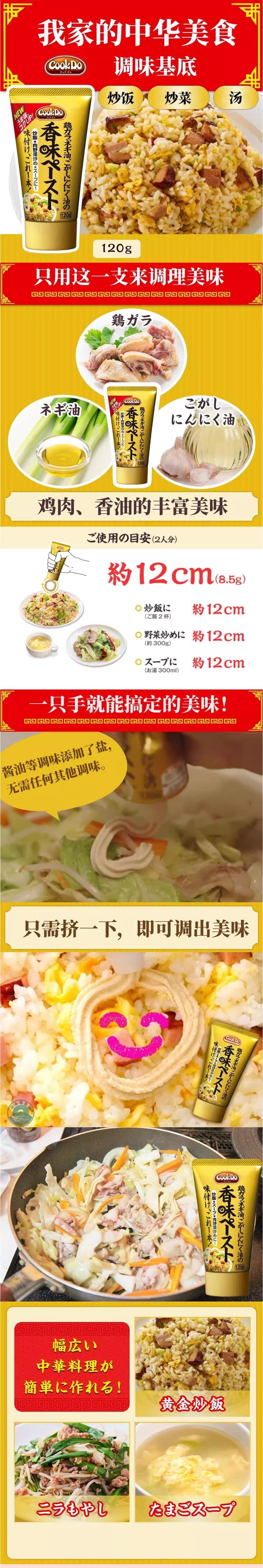 【日本直邮】 日本 AJINOMOTO 味之素 COOK DO调料膏 炒饭料 炒菜调料 万能调味酱120g