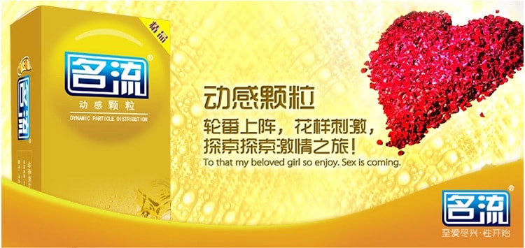 【中國直郵】名流 成人體驗情趣套 動感顆粒10隻/盒 精品系列避孕套