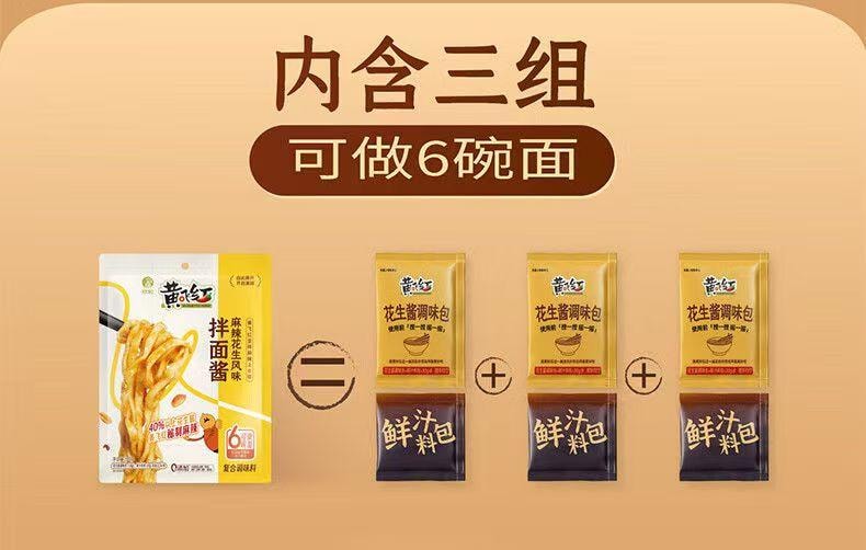《新年大促》黄飞红 拌面酱麻辣花生风味花生酱早餐拌面酱火锅蘸料120g*1袋