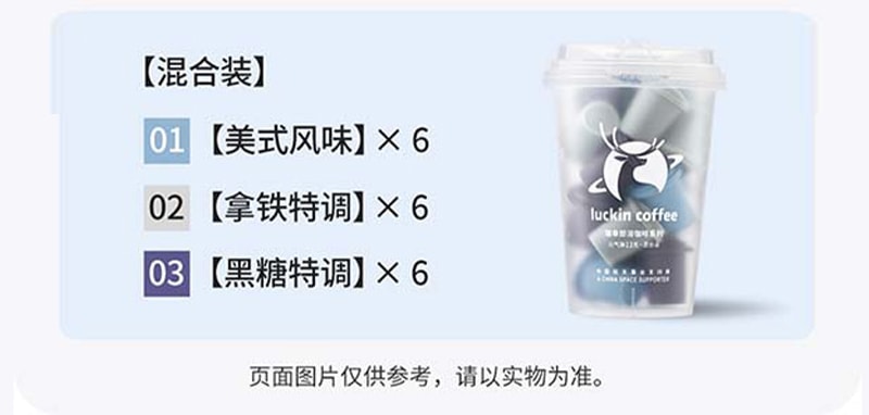 中国 瑞幸咖啡 冷萃即溶咖啡-3风味混合装 2.3g*18颗