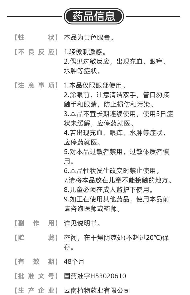  云植 盐酸金霉素眼膏 抗菌消炎 治疗沙眼眼部干涩眼睛红肿 4g*1支/盒