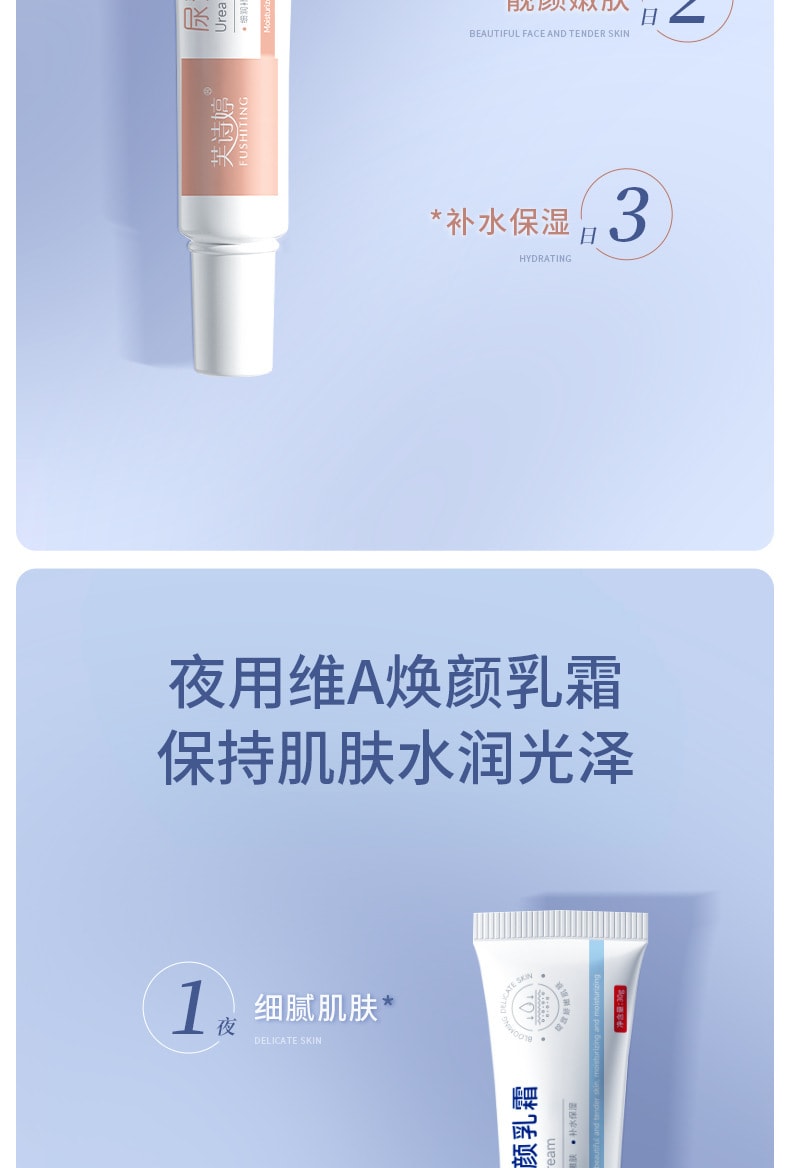 【中國直郵】 芙詩婷 尿素維E乳霜 改善粗糙肌膚 去角質雞皮黑色素祛痘軟膏 30g/支