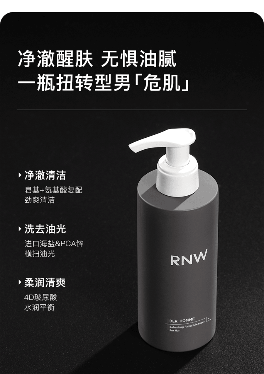【中國直郵】rnw 洗面乳男士專用控油保濕氨基酸潔面乳女 180g