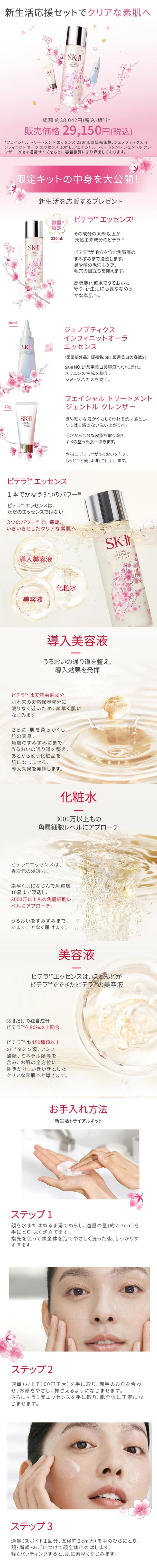 【赠品】【发货无SKII购物袋】【日本直邮】日本 SK-II 新生命面部护理精华樱花限量套装 神仙水230ml + 全新美白精华素小灯泡 10ml +洗面奶 20g【樱花限定版】