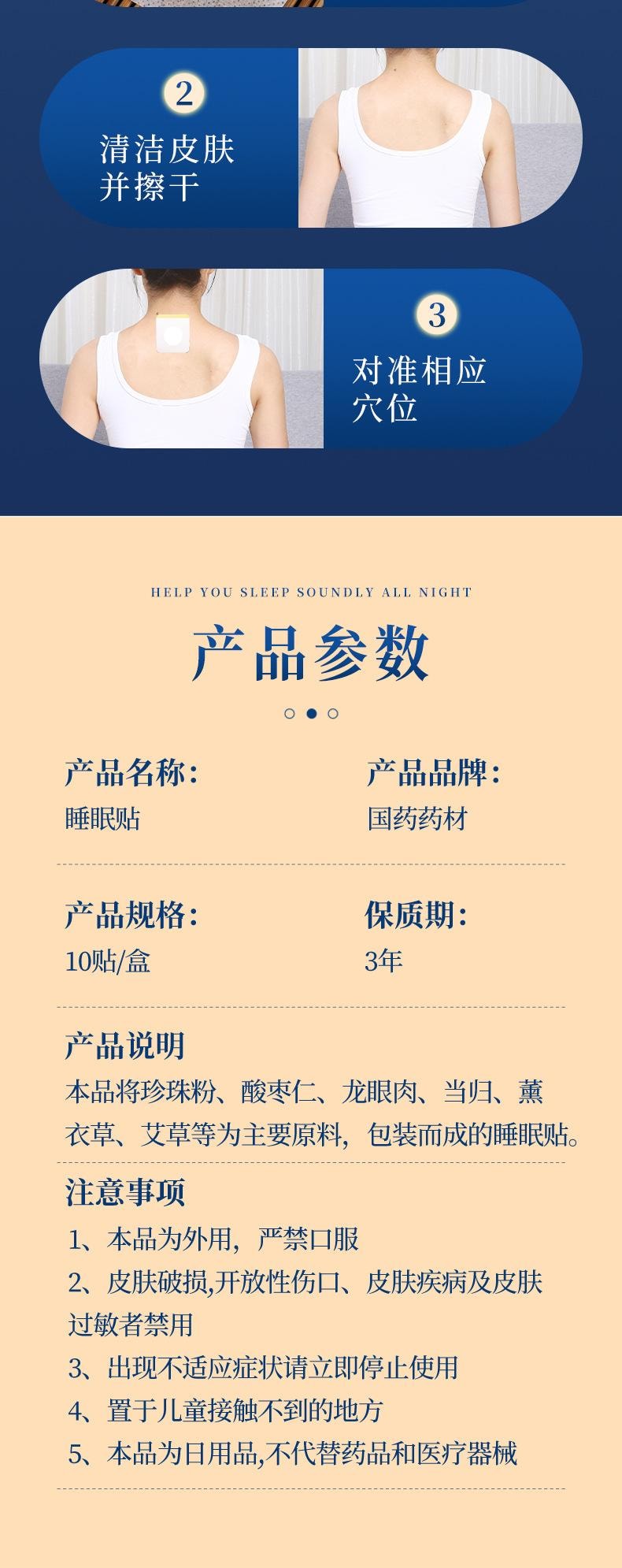  國藥藥材 睡眠貼壓力 失眠舒眠貼 失眠貼 穴位按摩深度睡眠貼 改善睡眠 多夢 10貼紙/盒