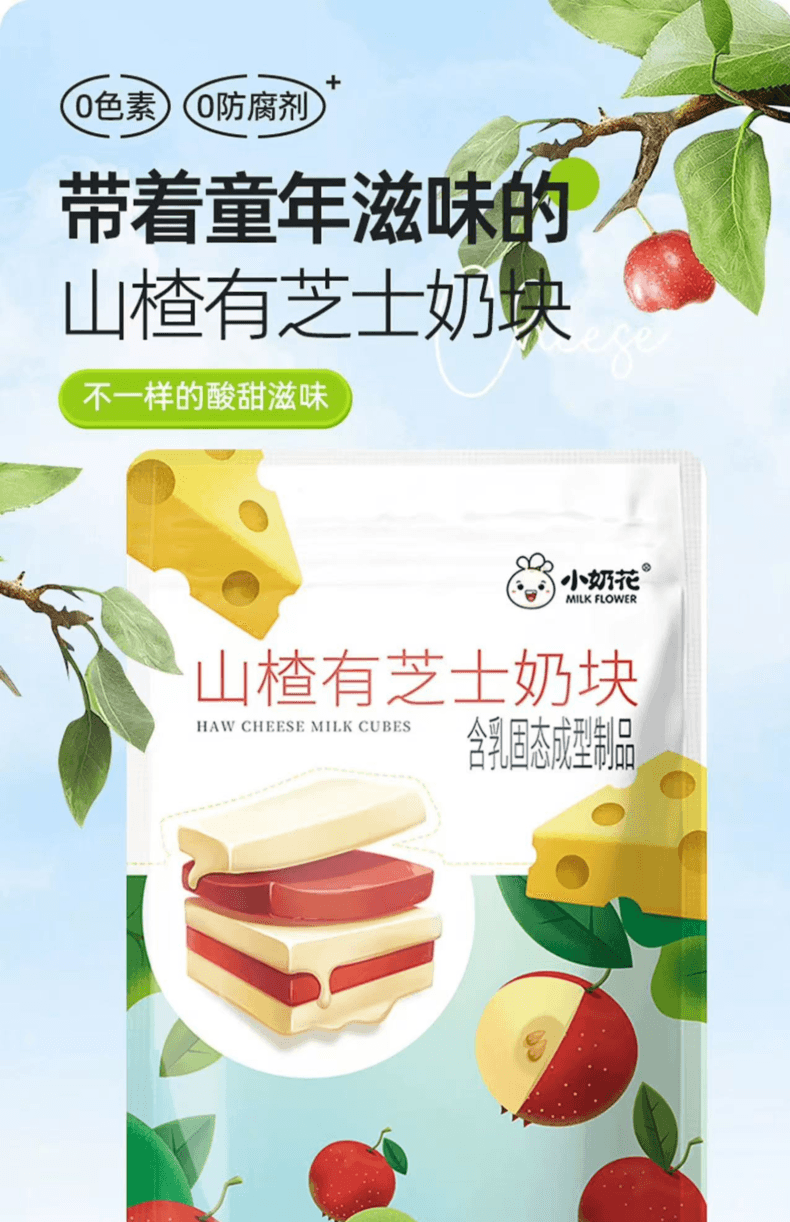 其嘉 小奶花 山楂有芝士奶块 100克 奶皮山楂 优质奶源 酸甜可口