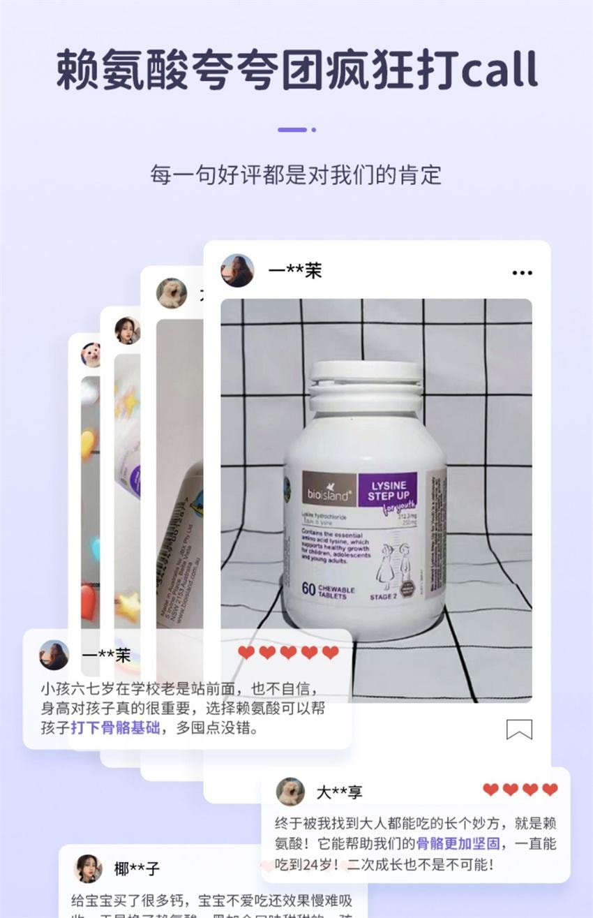 【中国直邮】 澳大利亚 bio island 澳洲  赖氨酸咀嚼片 儿童黄金成长素2段 更适合青少年的成长素 60粒/瓶