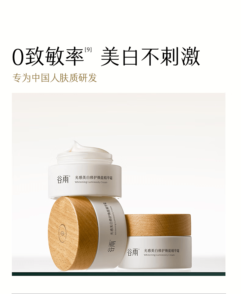 【中國直郵】 穀雨 第三代美白奶罐乳霜 淡斑淡化痘印 修護 保濕保濕15g